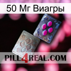 50 Мг Виагры 38